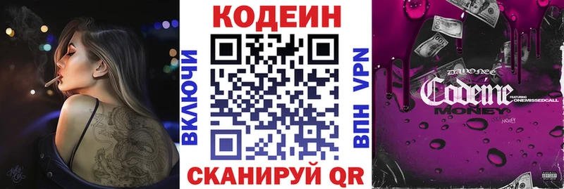 Кодеин Purple Drank Гусиноозёрск